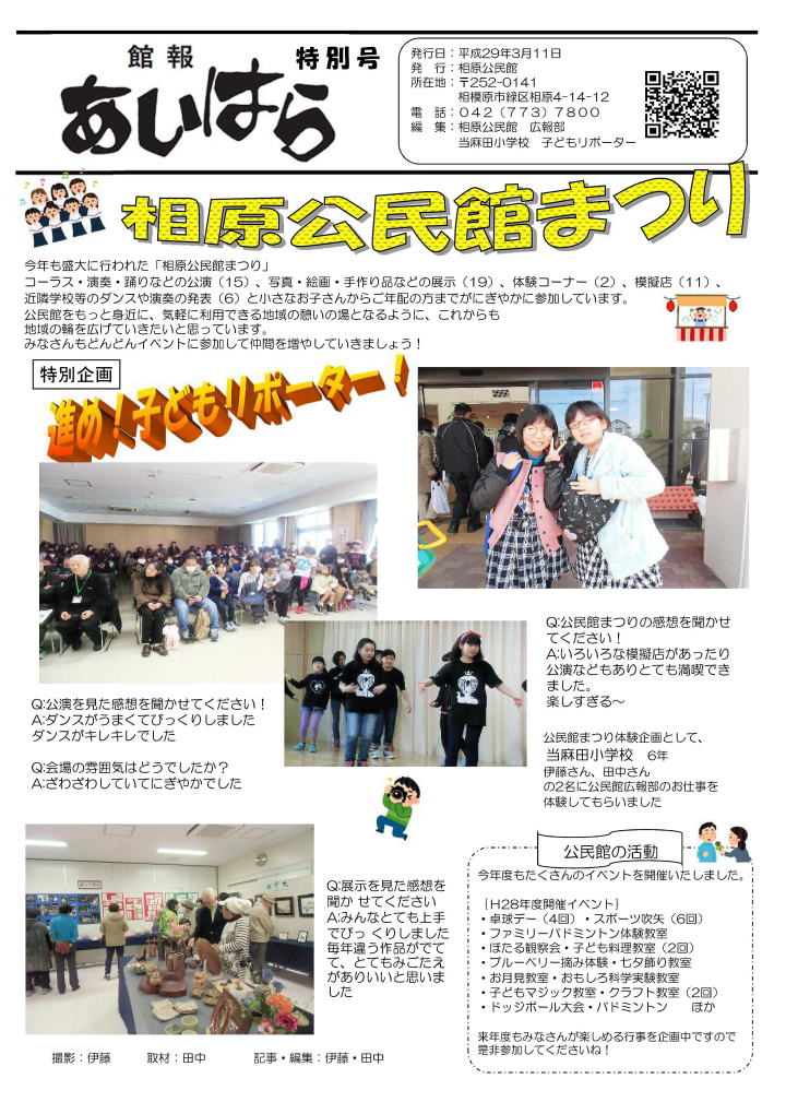 館報あいはら 特別号 2